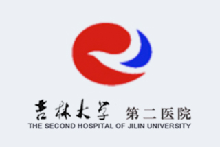 吉林大學第二醫(yī)院