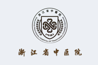 浙江省中醫(yī)院