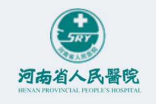 河南省人民醫(yī)院